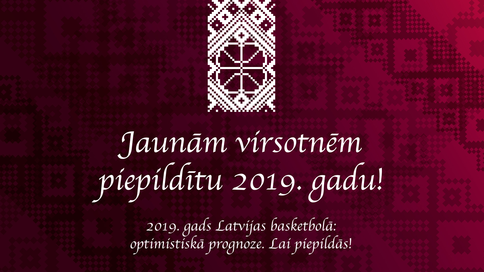 2019. gads Latvijas basketbolā: optimistiskā prognoze